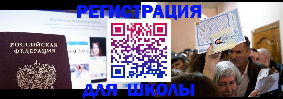 временная регистрация для всех в Белебее