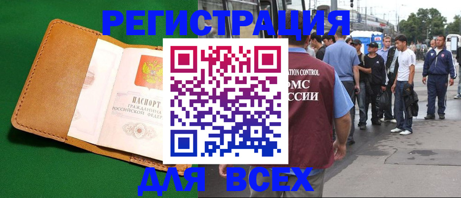 прописка в Белебее