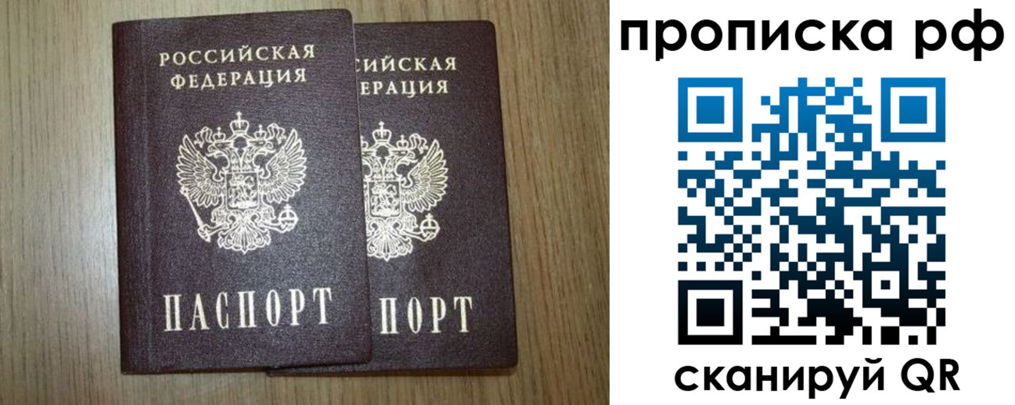 прописка в Белебее