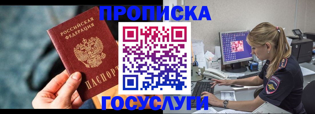 временная регистрация гарантия в Белебее