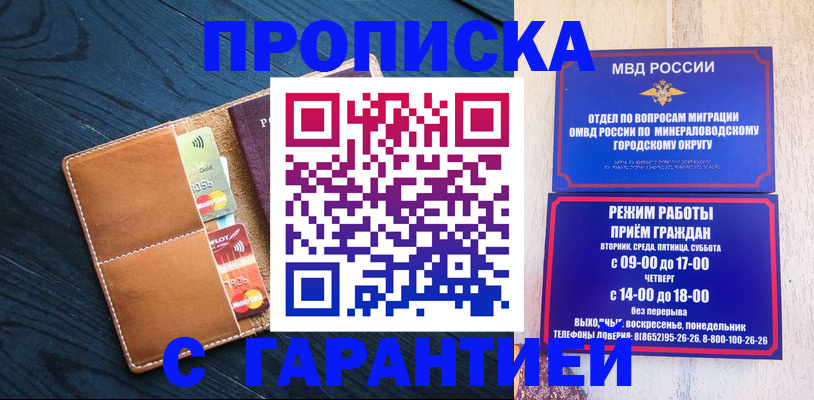 прописка 2025 в Белебее