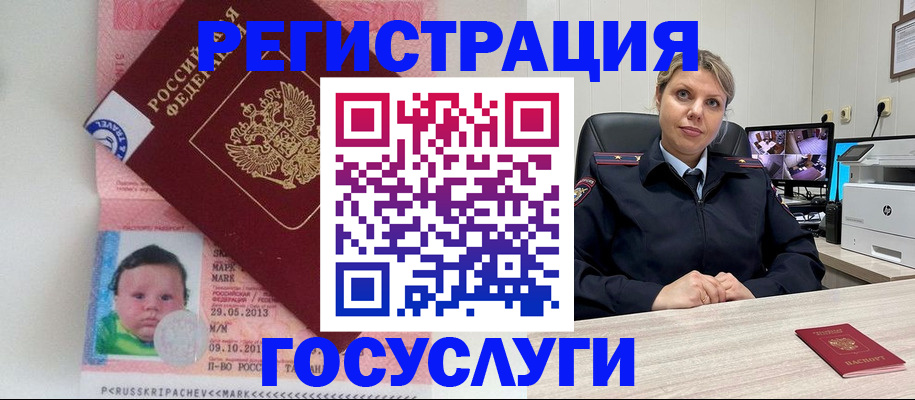 миграционный учет в Белебее