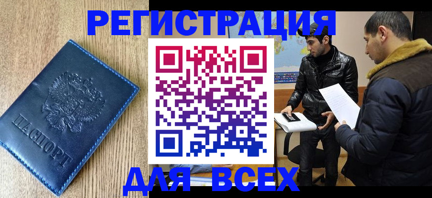 прописка штамп в Белебее