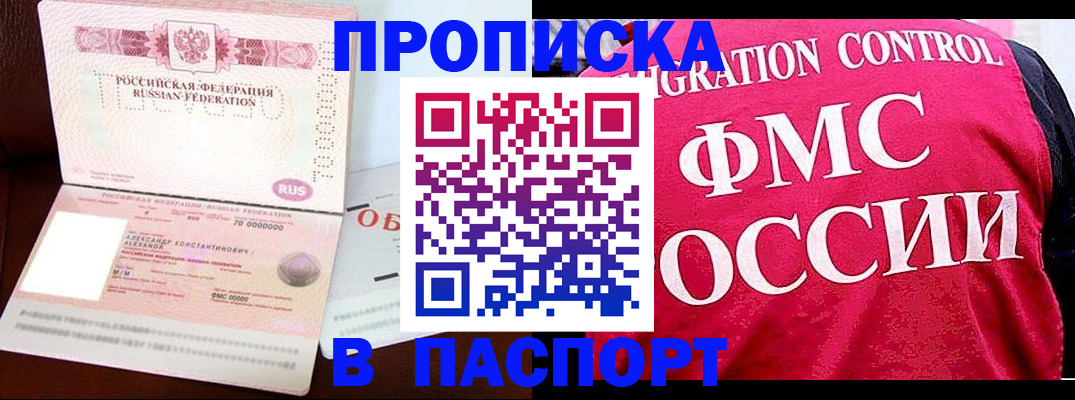 прописка для военкомата в Белебее